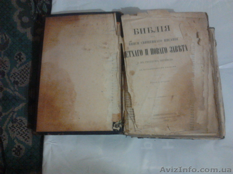 Библия или Книги священного писания Ветхого и Нового Завета 1912 - <ro>Изображение</ro><ru>Изображение</ru> #3, <ru>Объявление</ru> #833440