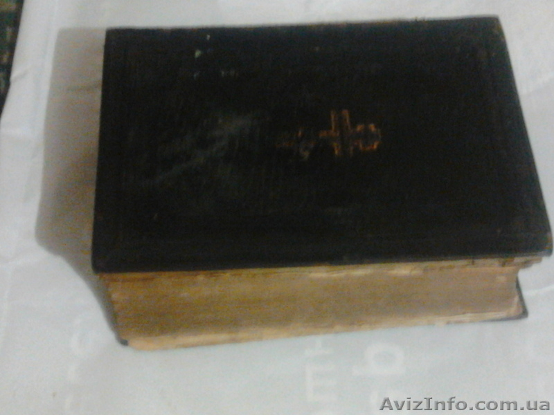 Библия или Книги священного писания Ветхого и Нового Завета 1912 - <ro>Изображение</ro><ru>Изображение</ru> #4, <ru>Объявление</ru> #833440