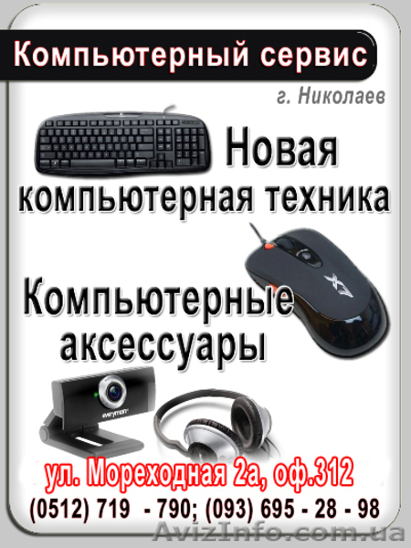 Ремонт ноутбука в Николаеве. - <ro>Изображение</ro><ru>Изображение</ru> #4, <ru>Объявление</ru> #205990