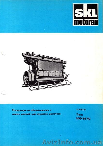             Инструкция по эксплуатации дизеля 8NVD48A-2U - <ro>Изображение</ro><ru>Изображение</ru> #3, <ru>Объявление</ru> #817509