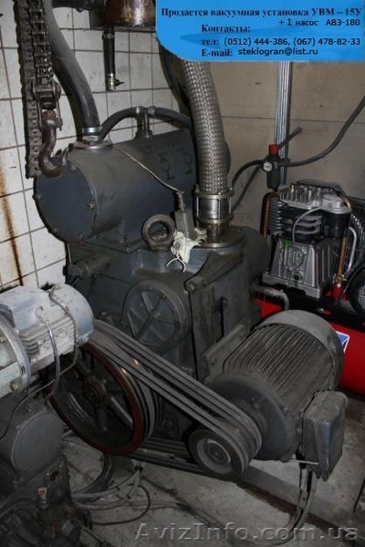 Вакуумная установка УВМ-15У - <ro>Изображение</ro><ru>Изображение</ru> #3, <ru>Объявление</ru> #681260