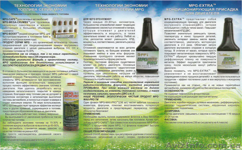 Биокатализатор горения топлива. - <ro>Изображение</ro><ru>Изображение</ru> #4, <ru>Объявление</ru> #947406