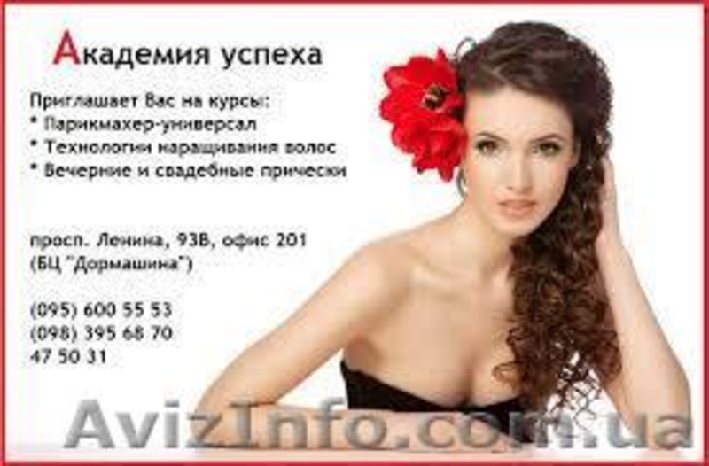 Курсы наращивание волос. Курсы в Николаеве - <ro>Изображение</ro><ru>Изображение</ru> #2, <ru>Объявление</ru> #984688