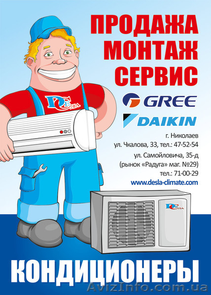   Общество с ограниченной ответственностью «ДЕСЛА-КЛИМАТ»                        - <ro>Изображение</ro><ru>Изображение</ru> #4, <ru>Объявление</ru> #1038566