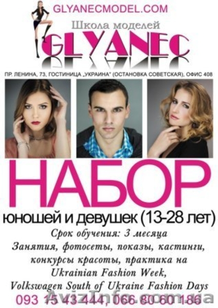 Хочешь стать моделью? Школа моделей "Глянец"-твой шанс - <ro>Изображение</ro><ru>Изображение</ru> #1, <ru>Объявление</ru> #1052054