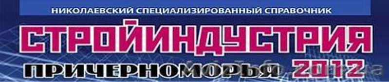СТРОЙИНДУСТРИЯ ПРИЧЕРНОМОРЬЯ - <ro>Изображение</ro><ru>Изображение</ru> #3, <ru>Объявление</ru> #1076521