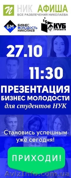 Презентация Бизнес Молодости для студентов НУК - <ro>Изображение</ro><ru>Изображение</ru> #2, <ru>Объявление</ru> #1166320