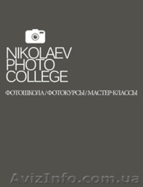 Фото курсы обучение "Основы ТВОРЧЕСКОЙ фотографии" в Николаеве - <ro>Изображение</ro><ru>Изображение</ru> #1, <ru>Объявление</ru> #1210148