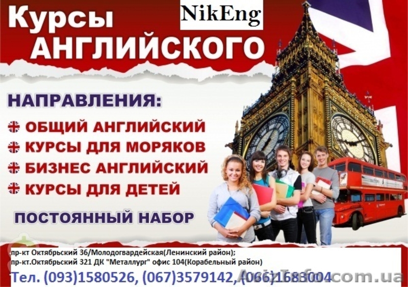 Курсы английского, польского, немецкого, чешского от 35 гривен - <ro>Изображение</ro><ru>Изображение</ru> #1, <ru>Объявление</ru> #1293774