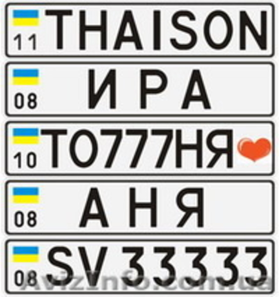Автономера от производителя. Дубликаты. Именные номера. - <ro>Изображение</ro><ru>Изображение</ru> #2, <ru>Объявление</ru> #1335145
