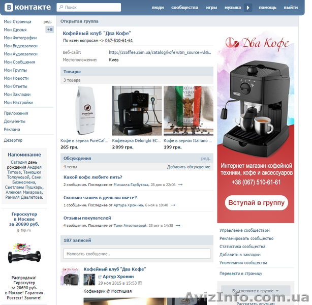 Продается действующий бизнес - интернет-магазин по продаже кофейной техники - <ro>Изображение</ro><ru>Изображение</ru> #5, <ru>Объявление</ru> #1359073