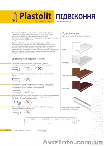 Подоконники Danke, Plastolit , украинские - <ro>Изображение</ro><ru>Изображение</ru> #6, <ru>Объявление</ru> #1415388