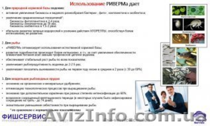Удобрение для прудов РИВЕРМ (аквакультура) - <ro>Изображение</ro><ru>Изображение</ru> #3, <ru>Объявление</ru> #1560789