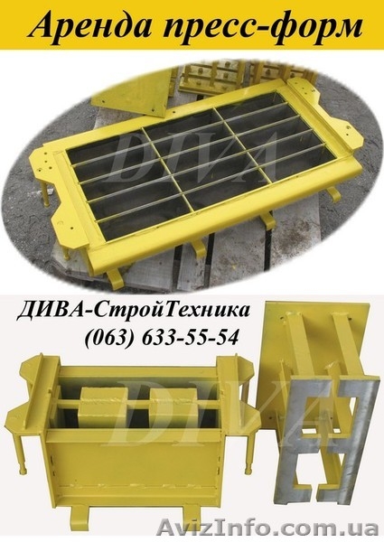 Аренда пресс форм, матрицы для вибропресса  напрокат - <ro>Изображение</ro><ru>Изображение</ru> #4, <ru>Объявление</ru> #1559689