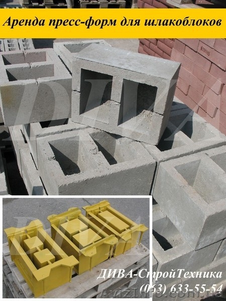 Аренда пресс форм, матрицы для шлакоблоков напрокат  - <ro>Изображение</ro><ru>Изображение</ru> #4, <ru>Объявление</ru> #1559691