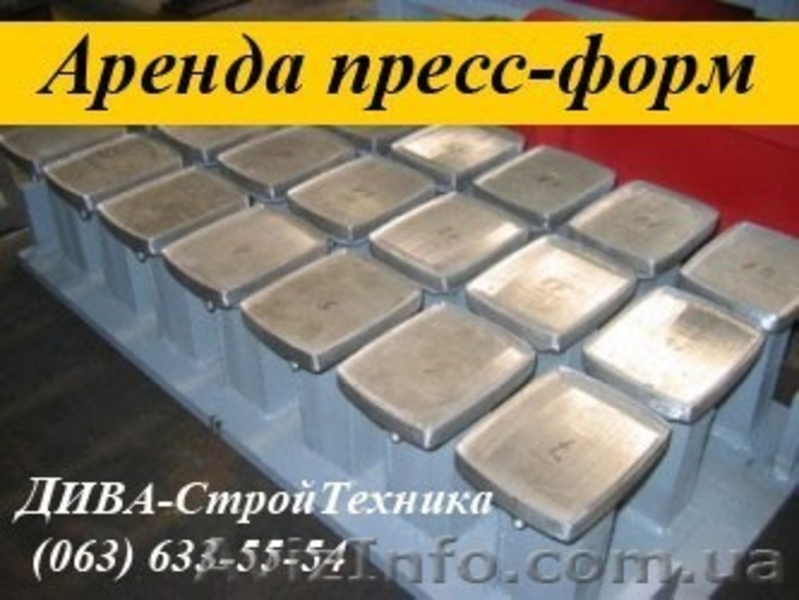 Аренда пресс форм, матрицы для тротуарной плитки напрокат  - <ro>Изображение</ro><ru>Изображение</ru> #4, <ru>Объявление</ru> #1559693