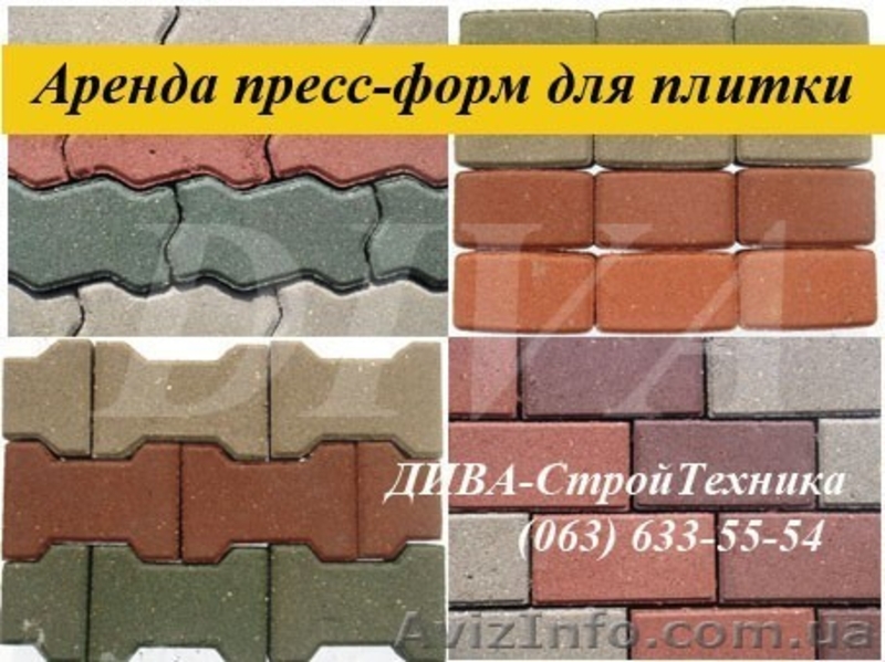 Аренда пресс форм, матрицы для тротуарной плитки напрокат  - <ro>Изображение</ro><ru>Изображение</ru> #5, <ru>Объявление</ru> #1559693