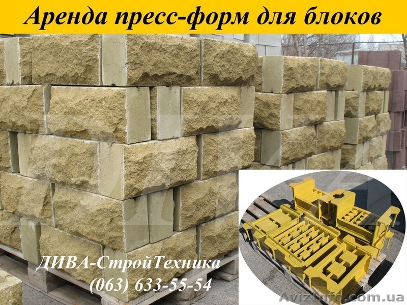 Аренда пресс форм, матрицы для облицовочных блоков рваный камень напрокат - <ro>Изображение</ro><ru>Изображение</ru> #3, <ru>Объявление</ru> #1559700