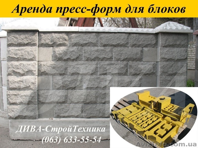 Аренда пресс форм, матрицы для облицовочных блоков рваный камень напрокат - <ro>Изображение</ro><ru>Изображение</ru> #5, <ru>Объявление</ru> #1559700