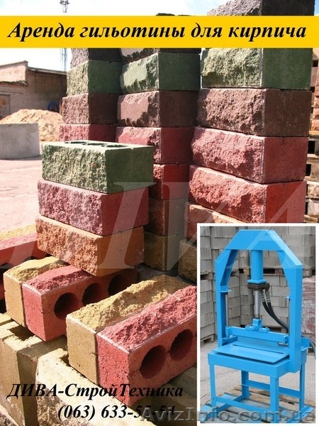 Гильотина колун для камня, блоков, кирпича сдаем в аренду, напрокат  - <ro>Изображение</ro><ru>Изображение</ru> #4, <ru>Объявление</ru> #1559706