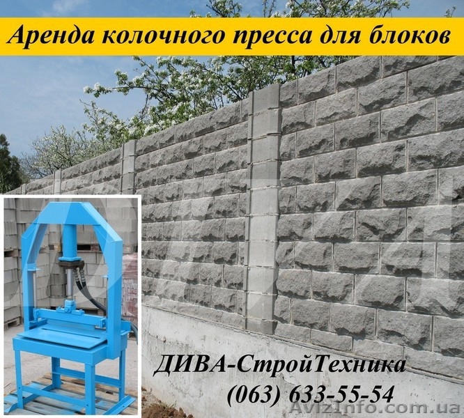 Колочный пресс для колки камня, блоков, кирпича сдаем в аренду, напрокат - <ro>Изображение</ro><ru>Изображение</ru> #3, <ru>Объявление</ru> #1559707