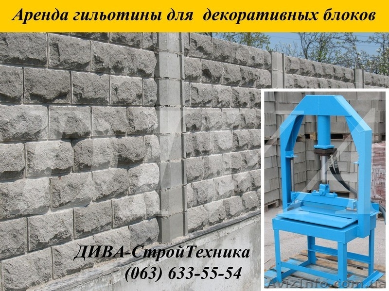 Аренда станка для раскола камня, шлакоблоков, кирпича, сдаем в аренду, напркат - <ro>Изображение</ro><ru>Изображение</ru> #3, <ru>Объявление</ru> #1559721