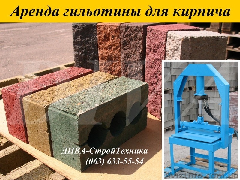 Аренда станка для раскола камня, шлакоблоков, кирпича, сдаем в аренду, напркат - <ro>Изображение</ro><ru>Изображение</ru> #4, <ru>Объявление</ru> #1559721