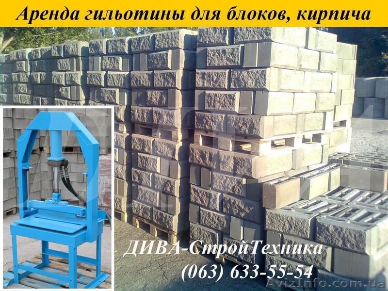 Аренда станка для раскола камня, шлакоблоков, кирпича, сдаем в аренду, напркат - <ro>Изображение</ro><ru>Изображение</ru> #5, <ru>Объявление</ru> #1559721