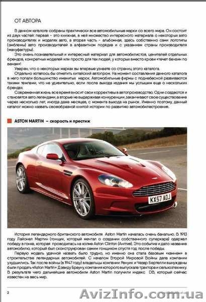Познавательный журнал-каталог «Логотипы автомобилей мира» - <ro>Изображение</ro><ru>Изображение</ru> #3, <ru>Объявление</ru> #1611905