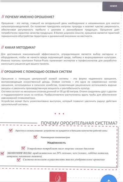 Машины для полива. Новые оросительные системы France Pivots. - <ro>Изображение</ro><ru>Изображение</ru> #10, <ru>Объявление</ru> #1654572