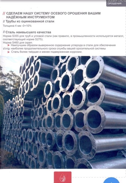 Машины для полива. Новые оросительные системы France Pivots. - <ro>Изображение</ro><ru>Изображение</ru> #4, <ru>Объявление</ru> #1654572