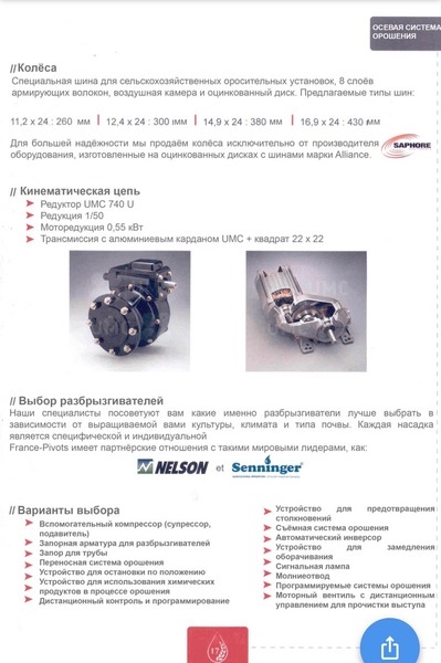 Машины для полива. Новые оросительные системы France Pivots. - <ro>Изображение</ro><ru>Изображение</ru> #5, <ru>Объявление</ru> #1654572