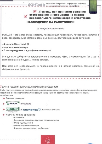 Машины для полива. Новые оросительные системы France Pivots. - <ro>Изображение</ro><ru>Изображение</ru> #7, <ru>Объявление</ru> #1654572