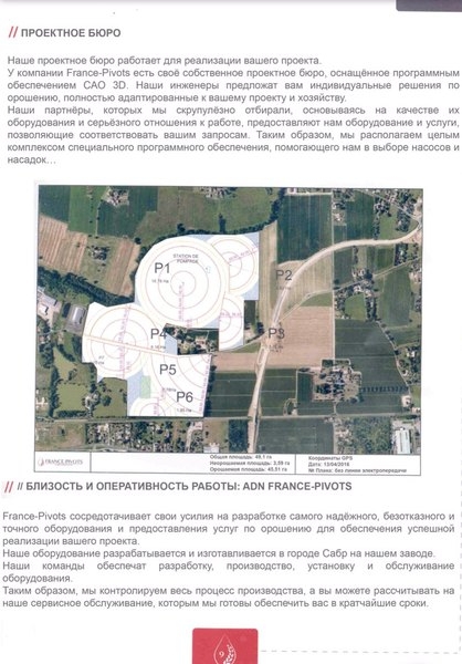 Машины для полива. Новые оросительные системы France Pivots. - <ro>Изображение</ro><ru>Изображение</ru> #9, <ru>Объявление</ru> #1654572