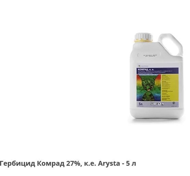  Гербіциди виробництва компанії «Аріста ЛайфСайенс» (Франція),оригінал.  - <ro>Изображение</ro><ru>Изображение</ru> #8, <ru>Объявление</ru> #1682215