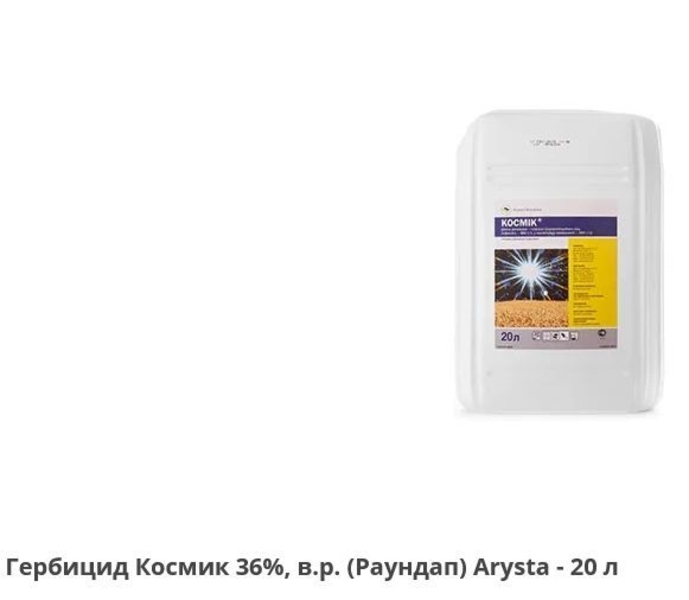  Гербіциди виробництва компанії «Аріста ЛайфСайенс» (Франція),оригінал.  - <ro>Изображение</ro><ru>Изображение</ru> #9, <ru>Объявление</ru> #1682215