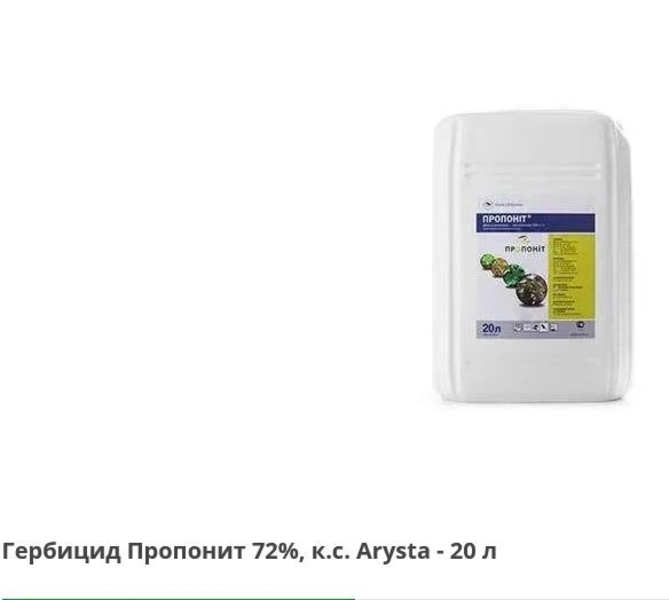  Гербіциди виробництва компанії «Аріста ЛайфСайенс» (Франція),оригінал.  - <ro>Изображение</ro><ru>Изображение</ru> #4, <ru>Объявление</ru> #1682215