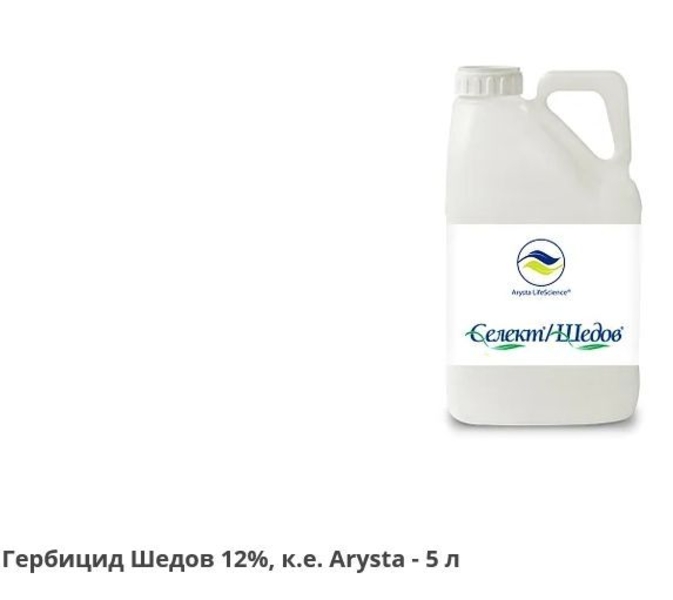  Гербіциди виробництва компанії «Аріста ЛайфСайенс» (Франція),оригінал.  - <ro>Изображение</ro><ru>Изображение</ru> #6, <ru>Объявление</ru> #1682215