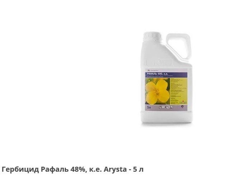  Гербіциди виробництва компанії «Аріста ЛайфСайенс» (Франція),оригінал.  - <ro>Изображение</ro><ru>Изображение</ru> #7, <ru>Объявление</ru> #1682215