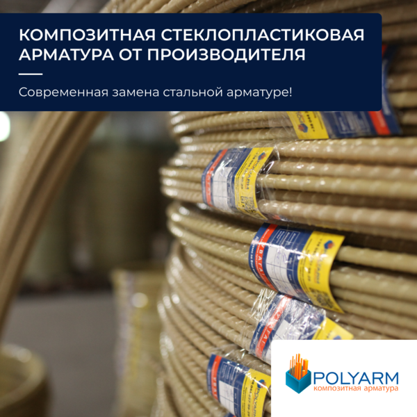 Кладочная сетка, композитная арматура от производителя Polyarm - <ro>Изображение</ro><ru>Изображение</ru> #3, <ru>Объявление</ru> #1725282